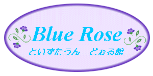 Blue Roseւ悤B